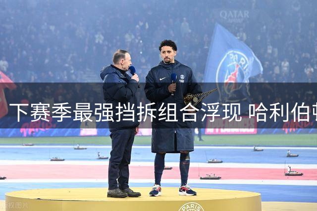 下赛季最强挡拆组合浮现 哈利伯顿联手祖巴茨效率领跑全联盟
